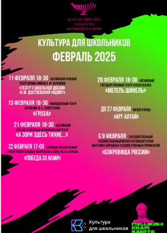 План-график мероприятий на февраль 2025 года.