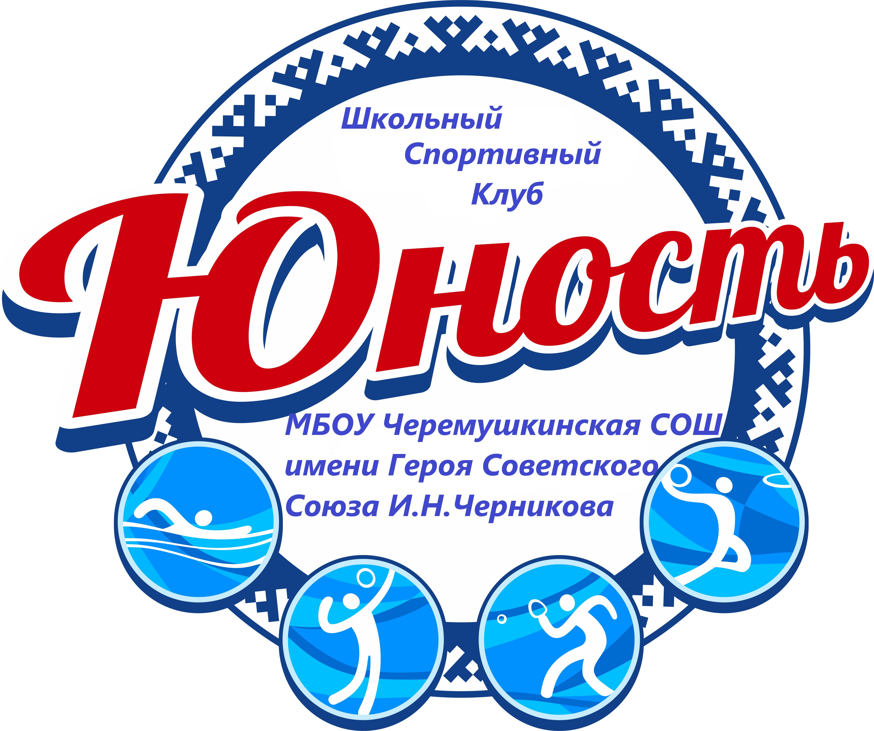 Спорта юность